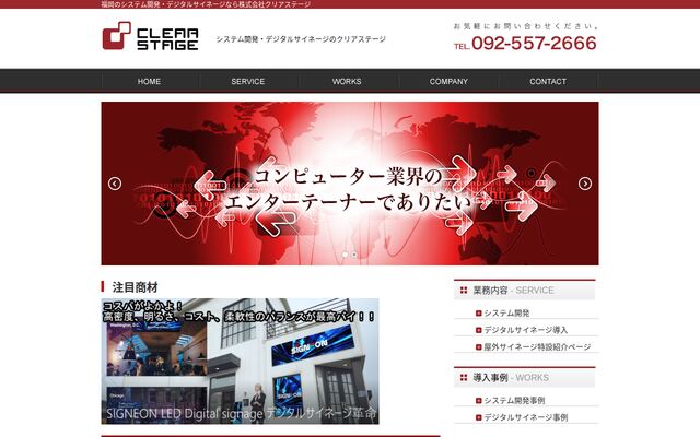 株式会社クリアステージの公式サイト