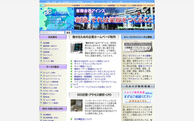 有限会社アインスの公式サイト