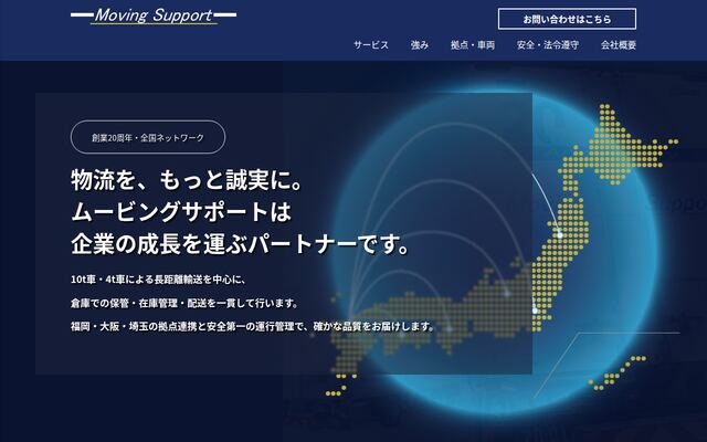 株式会社ムービングサポートの公式サイト