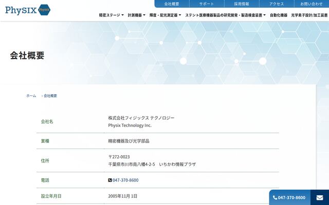 株式会社フィジックステクノロジーの公式サイト