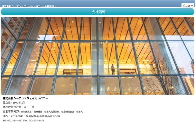 株式会社シーアンドジェイカンパニーの公式サイト