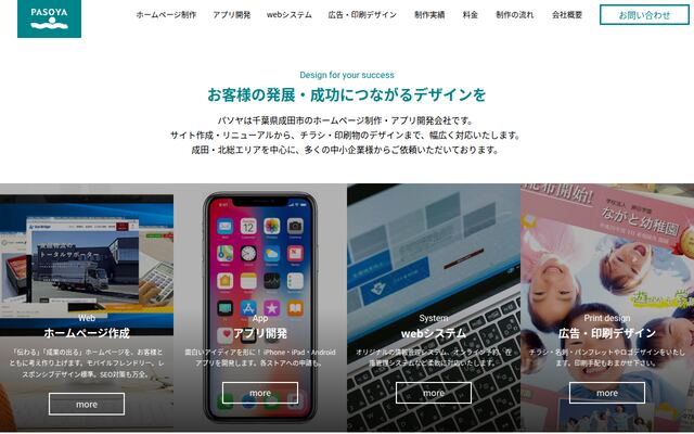 有限会社パソヤの公式サイト