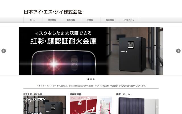 日本アイ・エス・ケイ株式会社