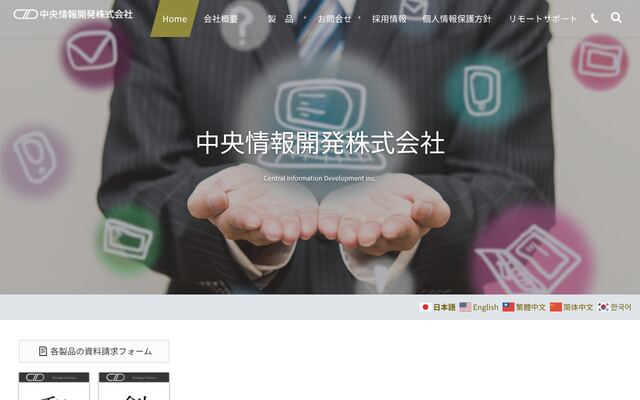中央情報開発株式会社の公式サイト