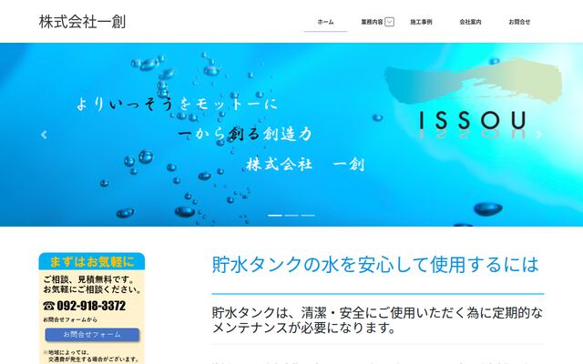 株式会社一創の公式サイト
