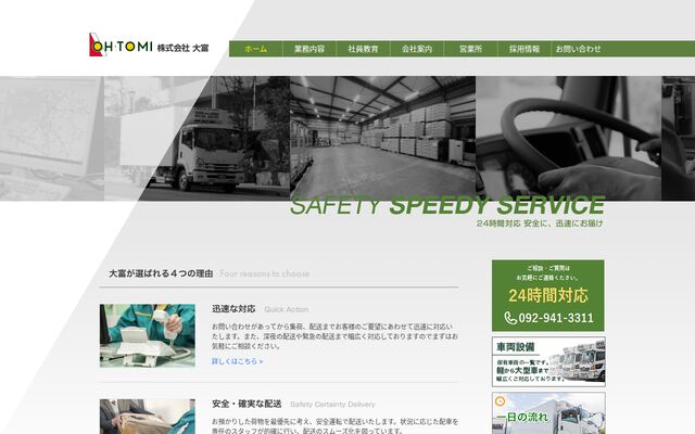 株式会社大富の公式サイト