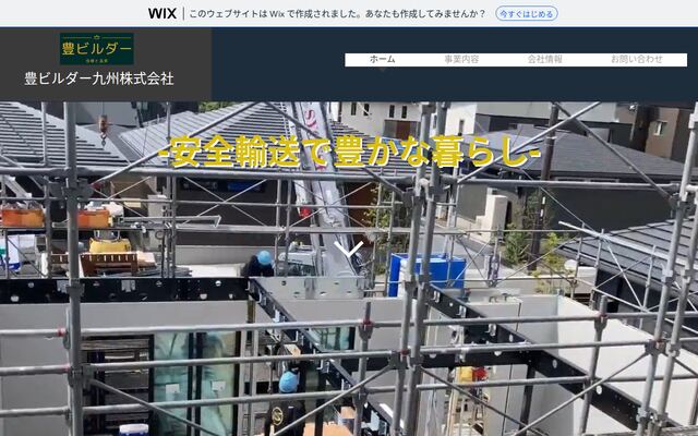 豊ビルダー九州株式会社の公式サイト