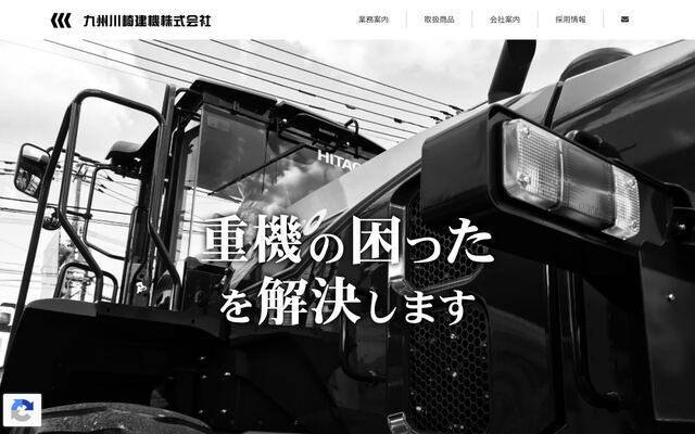 九州川崎建機株式会社の公式サイト