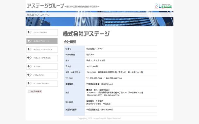 株式会社アステージ