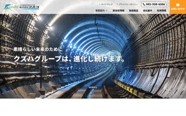 株式会社クズハの公式サイト