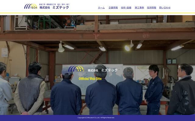 株式会社ミズテックの公式サイト