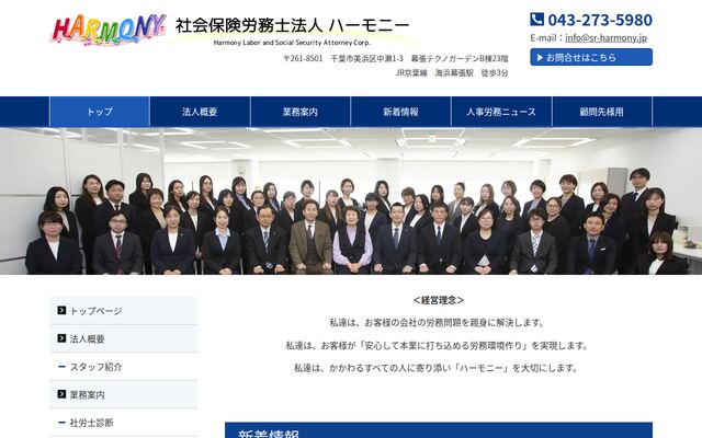 社会保険労務士法人ハーモニーの公式サイト