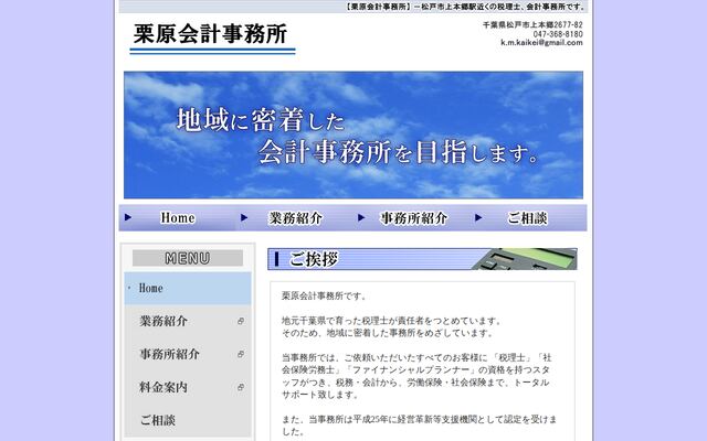 税理士法人栗原会計