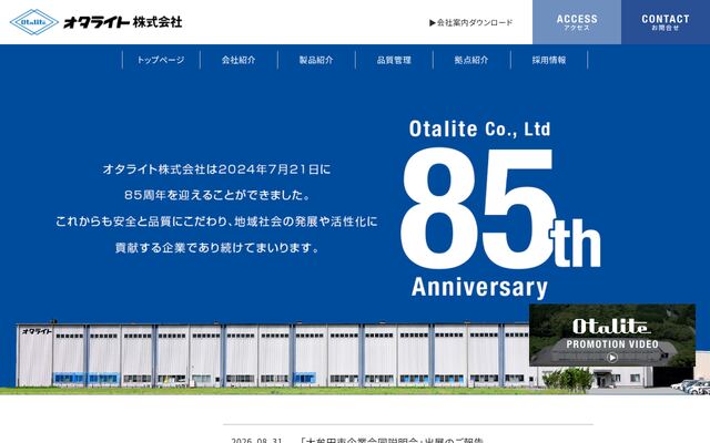 オタライト株式会社の公式サイト