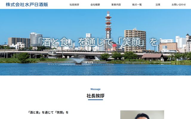 株式会社水戸日酒販の公式サイト