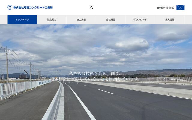 株式会社弓削コンクリート工業所の公式サイト