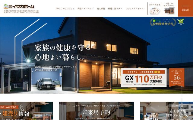 株式会社イサカホームの公式サイト