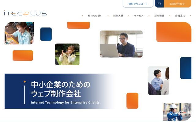 株式会社アイテックプラスの公式サイト
