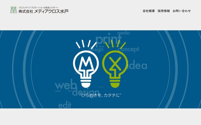株式会社メディアクロス水戸の公式サイト