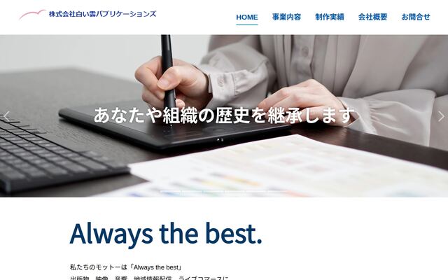株式会社白い雲パブリケーションズの公式サイト