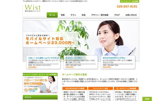 株式会社ウィストの公式サイト