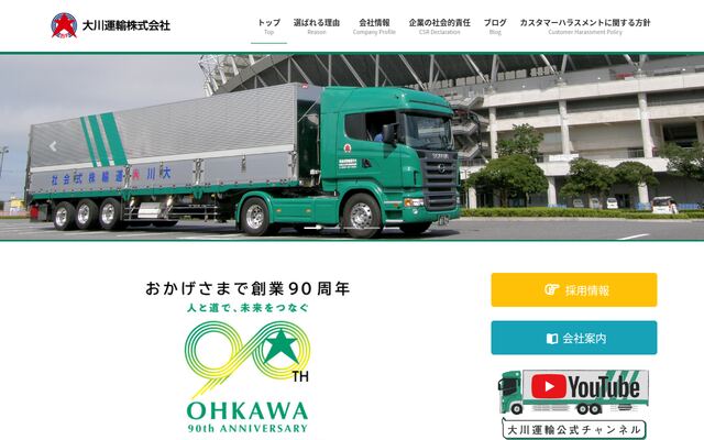 大川運輸株式会社の公式サイト