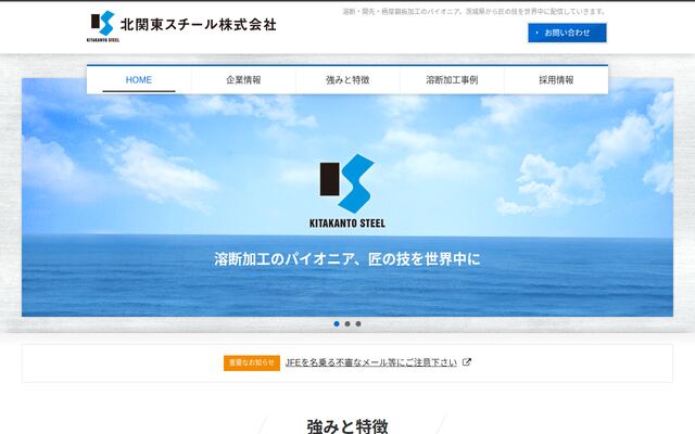 北関東スチール株式会社の公式サイト