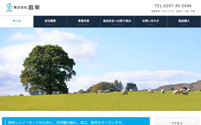 株式会社昌栄の公式サイト