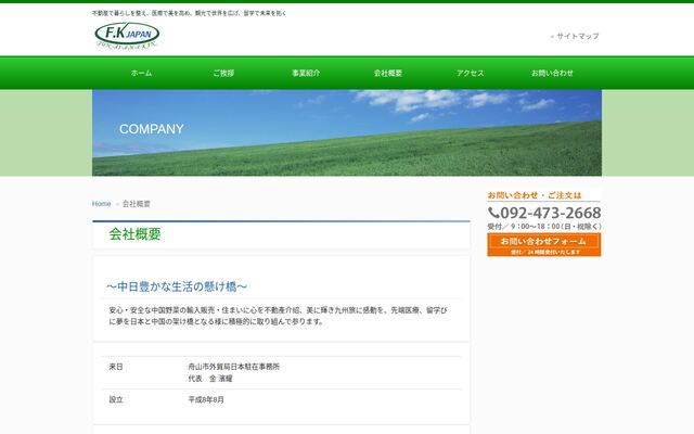 Ｆ・Ｋ・ＪＡＰＡＮ株式会社の公式サイト