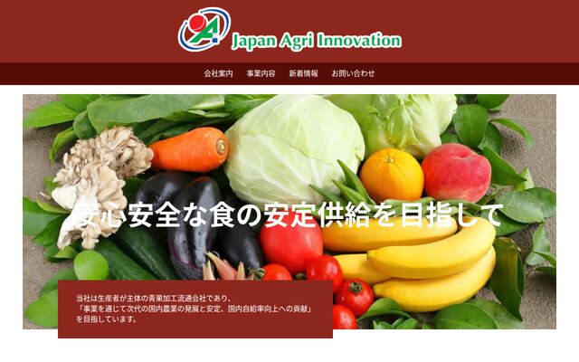 株式会社ジャパンアグリイノベーションの公式サイト