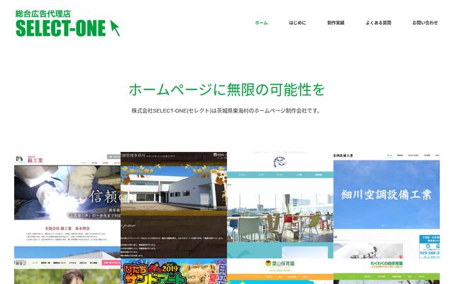 株式会社ＳＥＬＥＣＴ－ＯＮＥの公式サイト
