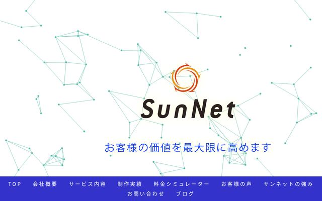 サンネット株式会社の公式サイト