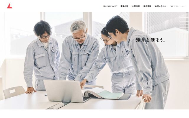 滝川工業株式会社の公式サイト