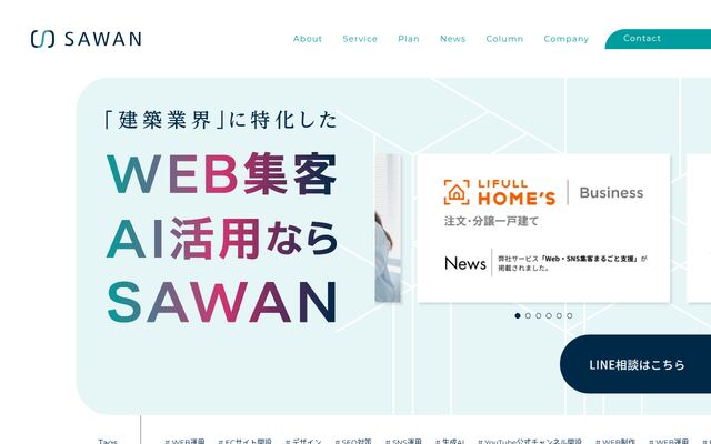 ｓａｗａｎ株式会社の公式サイト