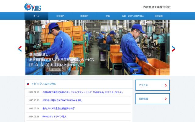 古賀金属工業株式会社の公式サイト