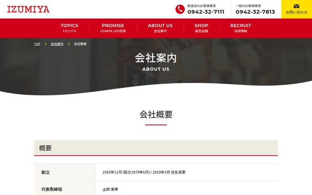 ＩＺＵＭＩＹＡ株式会社の公式サイト