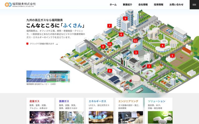 福岡酸素株式会社の公式サイト