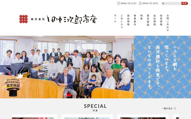 株式会社田中三次郎商店の公式サイト