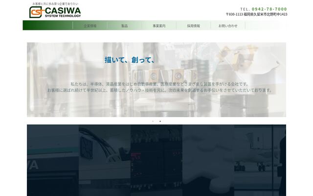 株式会社カシワの公式サイト