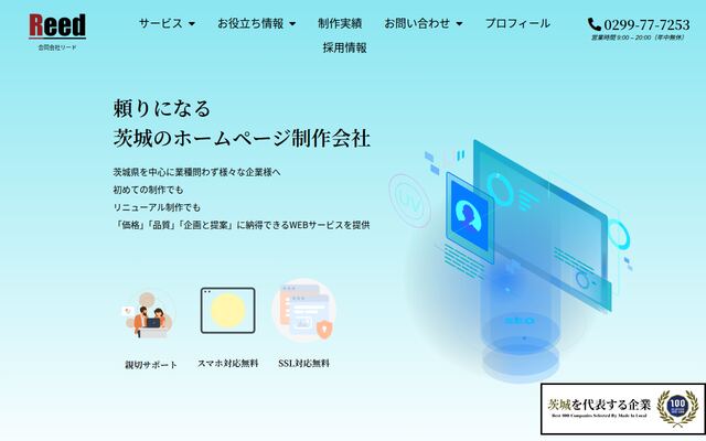 合同会社リードの公式サイト