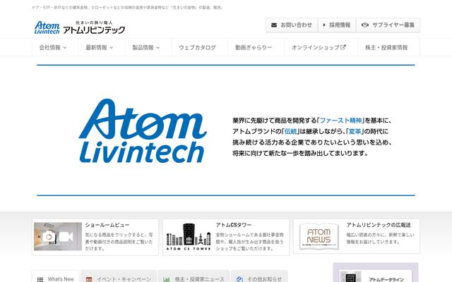 アトムリビンテック株式会社