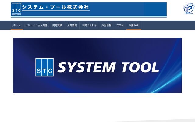 システム・ツール株式会社