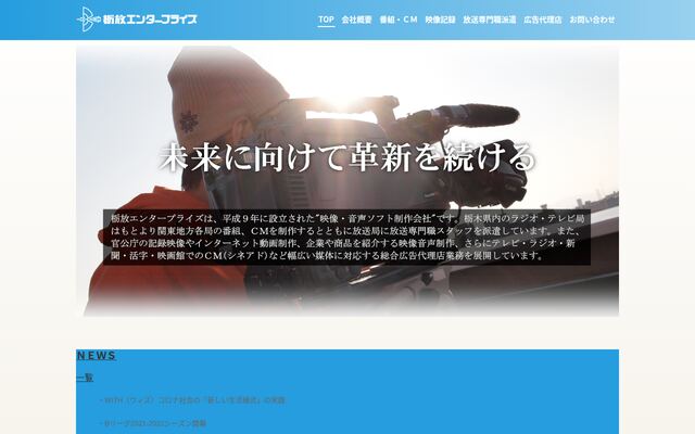 株式会社栃放エンタープライズ