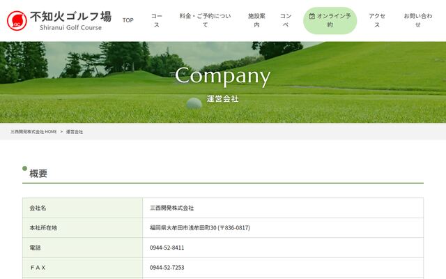 三西開発株式会社
