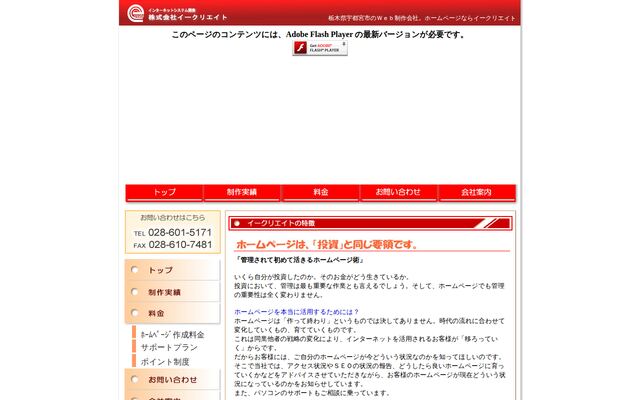 株式会社イークリエイト