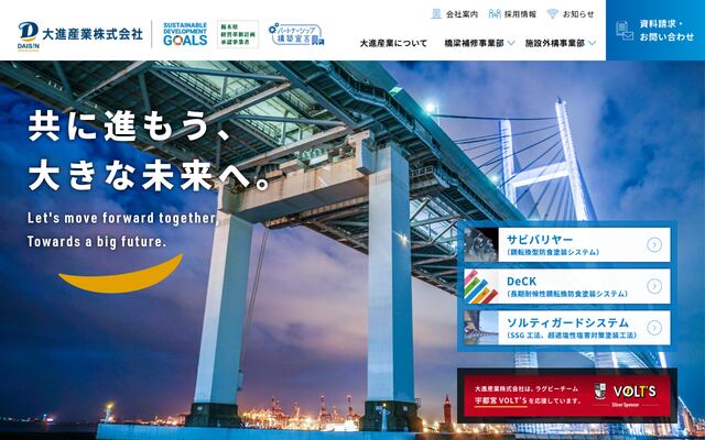 大進産業株式会社の公式サイト