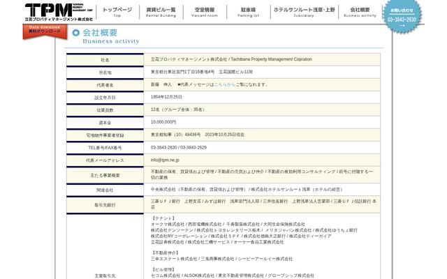 立花プロパティマネージメント株式会社の公式サイト