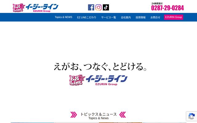 株式会社イージーラインの公式サイト