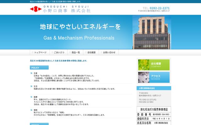 小野口商事株式会社の公式サイト