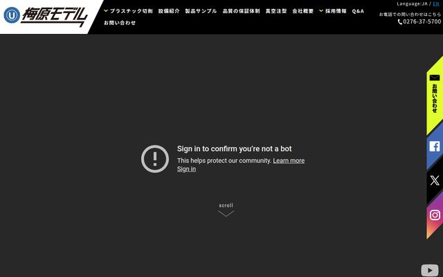 梅原モデル株式会社の公式サイト